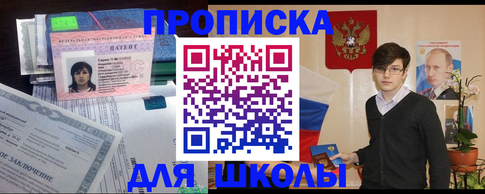 регистрация для школы в Губкине