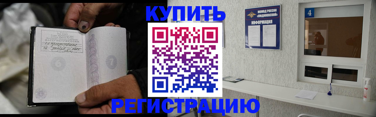 прописка для работы в Губкине